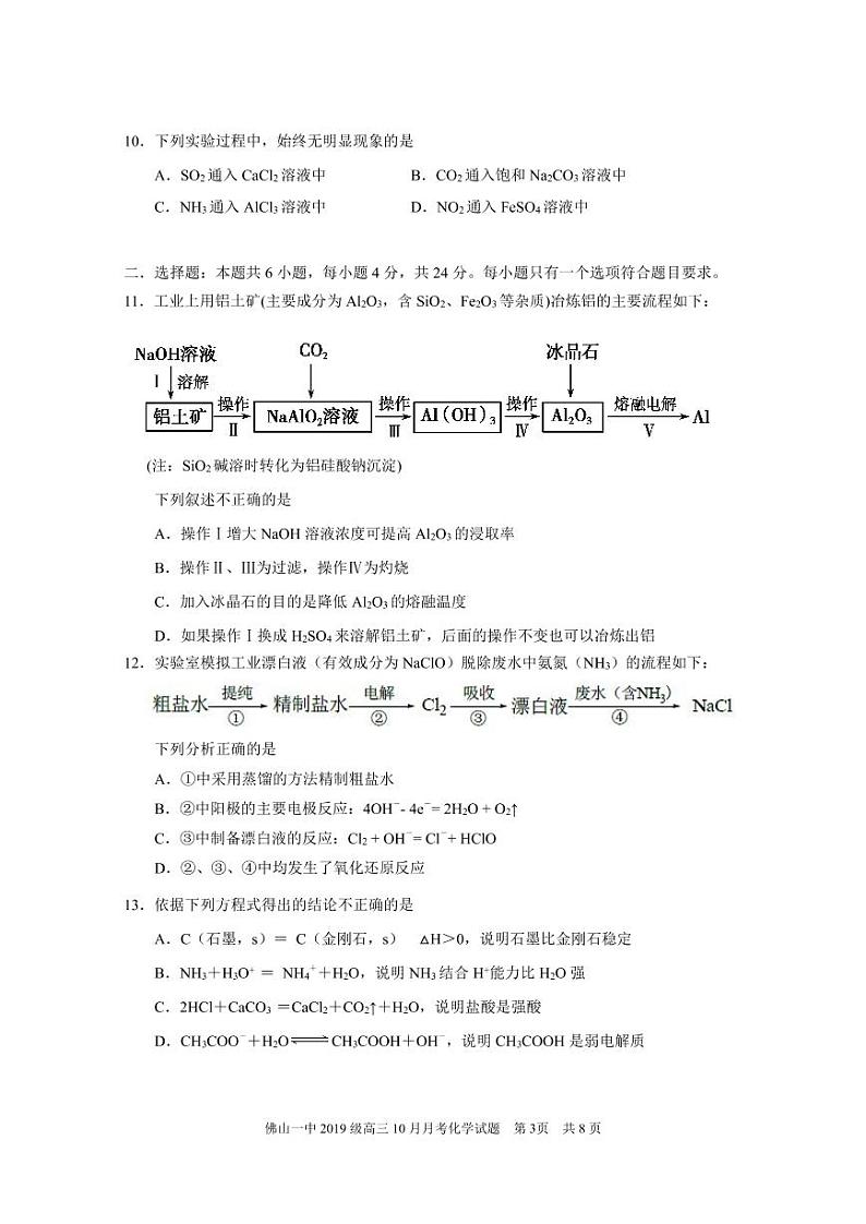 广东省佛山市第一中学2022届高三上学期第一次段考试题化学PDF版含答案（可编辑）03