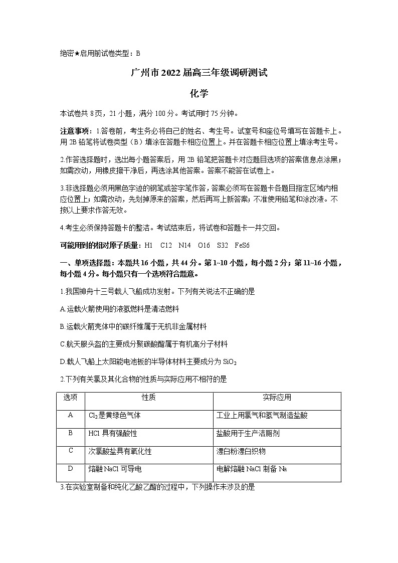 广东省广州市2022届高三上学期12月调研测试化学含解析01