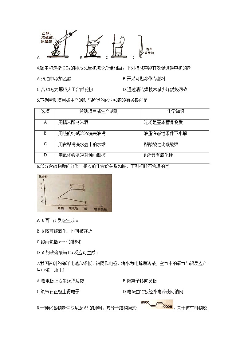 广东省广州市2022届高三上学期12月调研测试化学含解析02