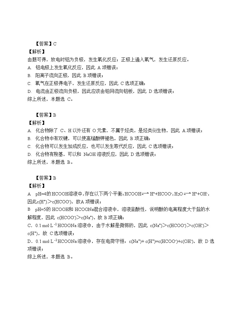 广东省广州市2022届高三上学期12月调研测试化学含解析03