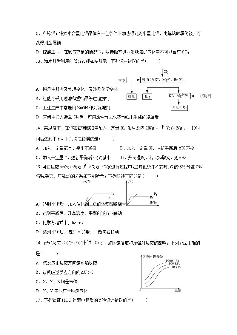 黑龙江省鹤岗市第一中学2021-2022学年高二上学期期末考试化学试题含答案03