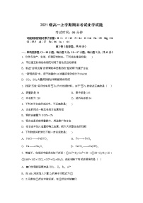 黑龙江省鹤岗市第一中学2021-2022学年高一上学期期末考试化学试题含答案