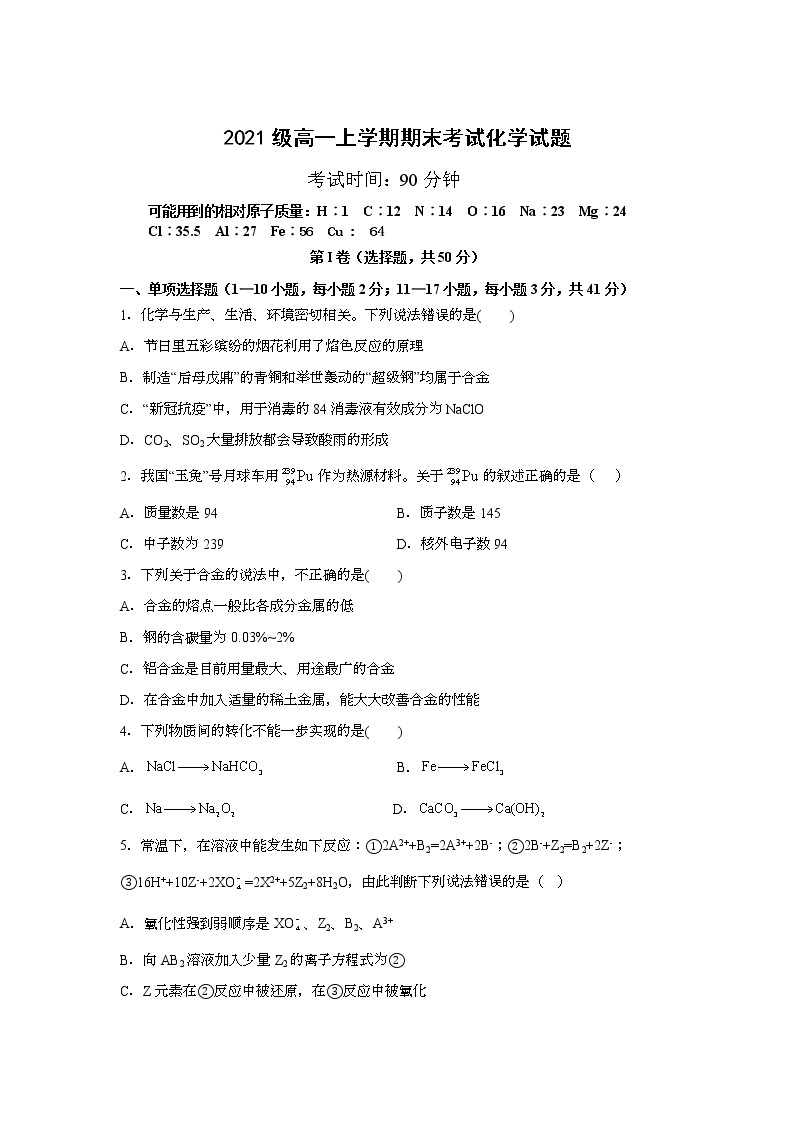 黑龙江省鹤岗市第一中学2021-2022学年高一上学期期末考试化学试题含答案01
