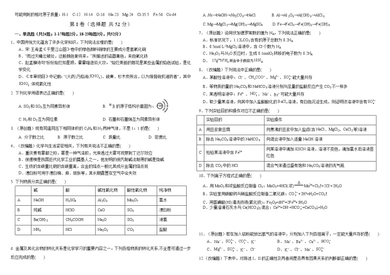 黑龙江省双鸭山市一中2021-2022学年高一上学期期末考试化学试题无答案01