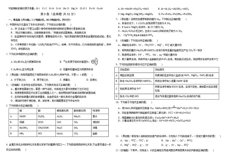 黑龙江省双鸭山市一中2021-2022学年高一上学期期末考试化学试题无答案01