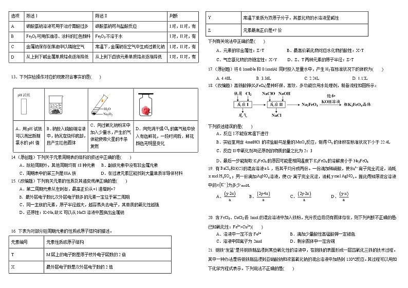 黑龙江省双鸭山市一中2021-2022学年高一上学期期末考试化学试题无答案02
