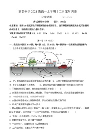 山东省泰安市新泰中学（新泰一中老校区）2021-2022学年高一12月月考试题化学含答案