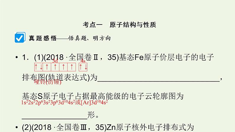 第18讲 物质结构与性质-2022高考化学二轮复习高分冲刺课件06