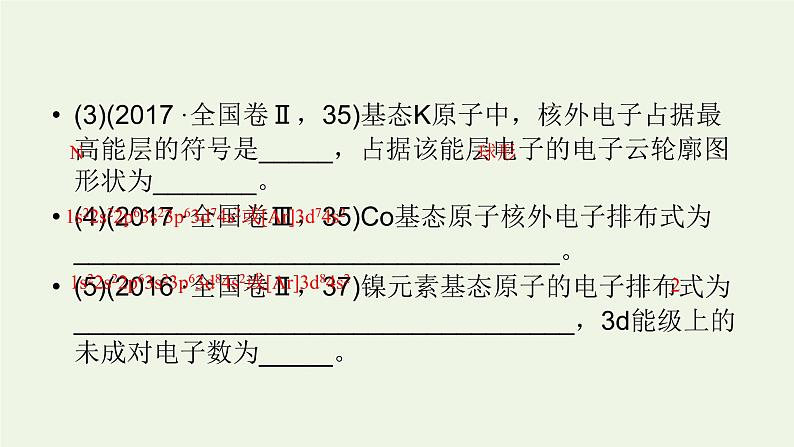 第18讲 物质结构与性质-2022高考化学二轮复习高分冲刺课件07