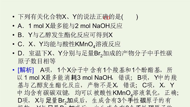 第19讲 有机化合物结构与性质-2022高考化学二轮复习高分冲刺课件第6页