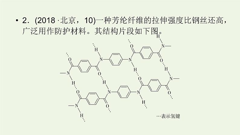 第19讲 有机化合物结构与性质-2022高考化学二轮复习高分冲刺课件第7页