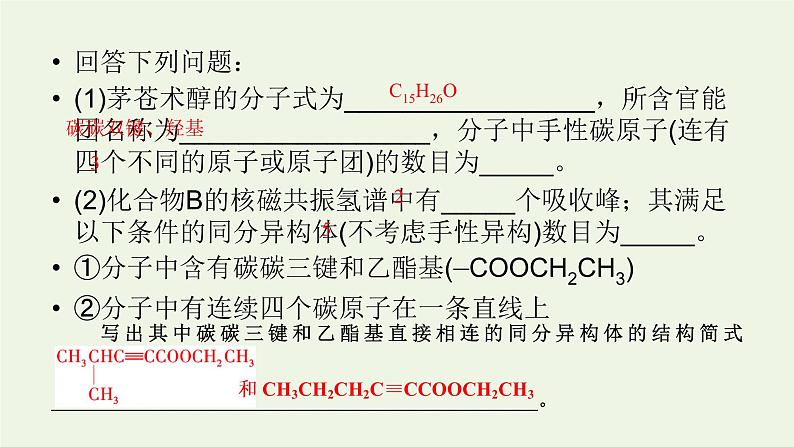 第20讲 有机化合物的合成与推断-2022高考化学二轮复习高分冲刺课件第7页