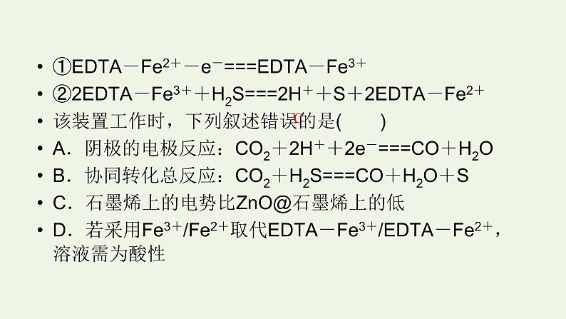 第8讲 电化学-2022高考化学二轮复习高分冲刺课件第6页