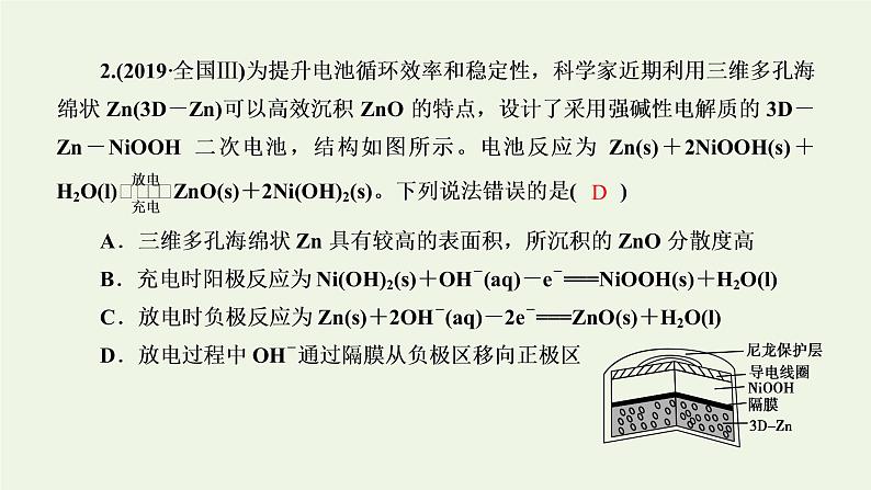 第8讲 电化学-2022高考化学二轮复习高分冲刺课件第8页