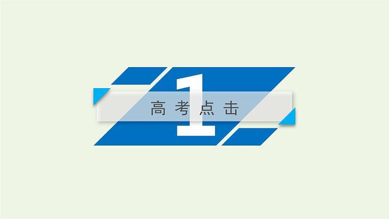 第10讲 弱电解质的电离-2022高考化学二轮复习高分冲刺课件第2页