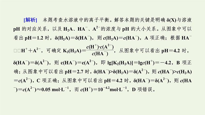 第10讲 弱电解质的电离-2022高考化学二轮复习高分冲刺课件第6页