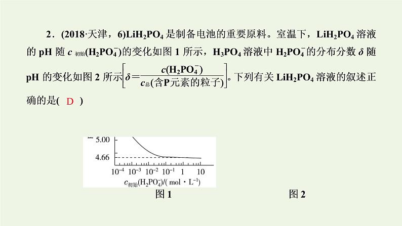 第10讲 弱电解质的电离-2022高考化学二轮复习高分冲刺课件第7页