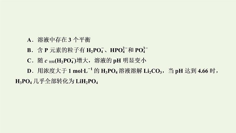 第10讲 弱电解质的电离-2022高考化学二轮复习高分冲刺课件第8页