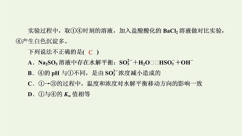 第11讲 盐类的水解 沉淀溶解平衡-2022高考化学二轮复习高分冲刺课件第6页