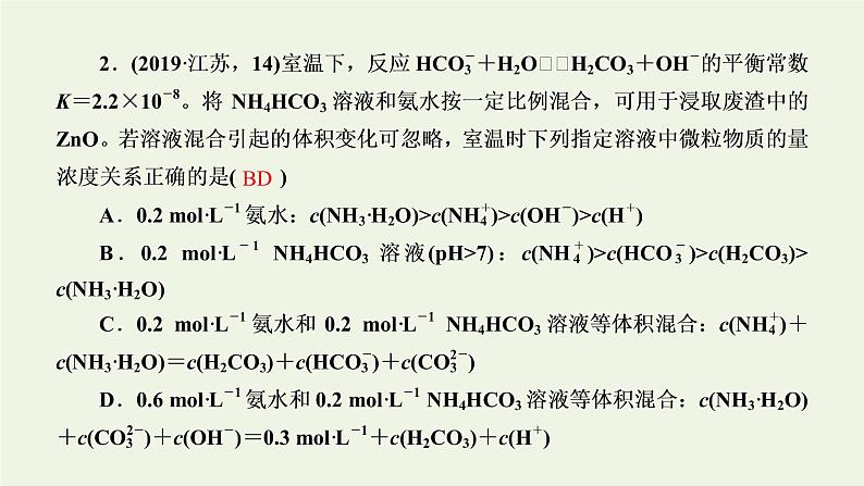 第11讲 盐类的水解 沉淀溶解平衡-2022高考化学二轮复习高分冲刺课件第8页