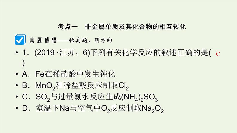 第13讲 非金属及其化合物-2022高考化学二轮复习高分冲刺课件第5页