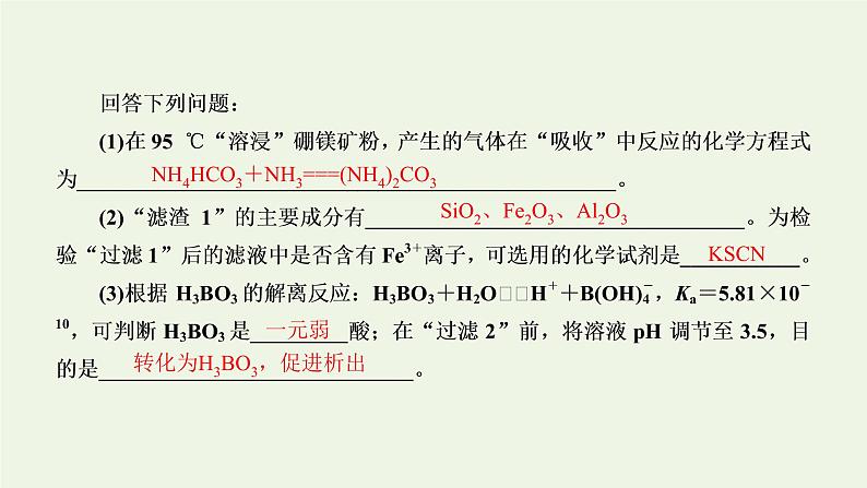 第16讲 实验方案设计与评价-2022高考化学二轮复习高分冲刺课件06