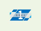 第17讲 化学工艺流程-2022高考化学二轮复习高分冲刺课件