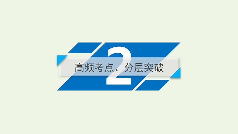 第17讲 化学工艺流程-2022高考化学二轮复习高分冲刺课件04