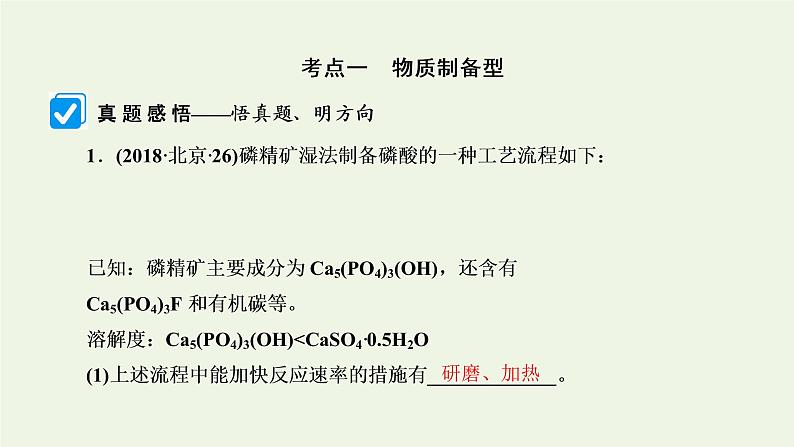 第17讲 化学工艺流程-2022高考化学二轮复习高分冲刺课件05