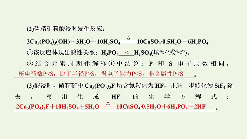 第17讲 化学工艺流程-2022高考化学二轮复习高分冲刺课件06