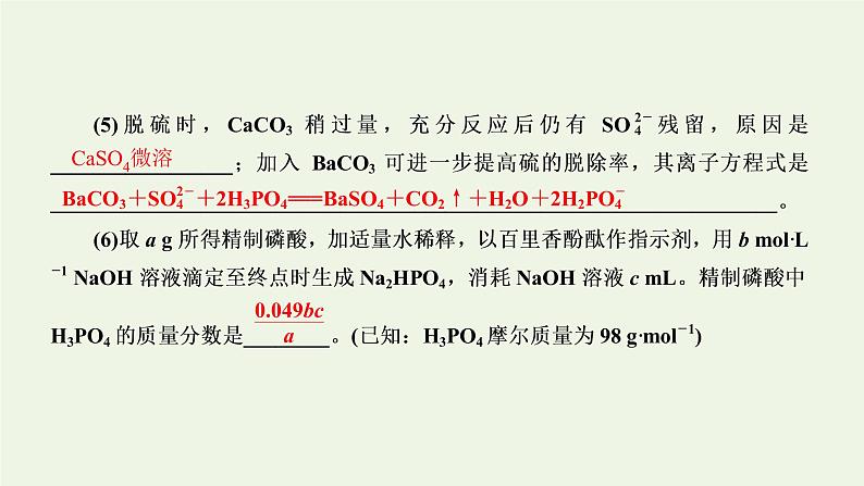 第17讲 化学工艺流程-2022高考化学二轮复习高分冲刺课件08