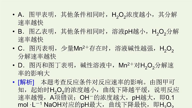 第9讲 化学反应速率与化学平衡-2022高考化学二轮复习高分冲刺课件06