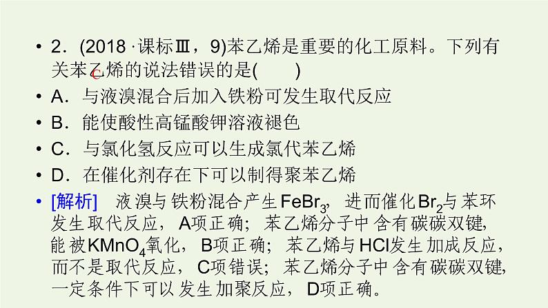 第14讲 常见有机物及其应用-2022高考化学二轮复习高分冲刺课件第6页