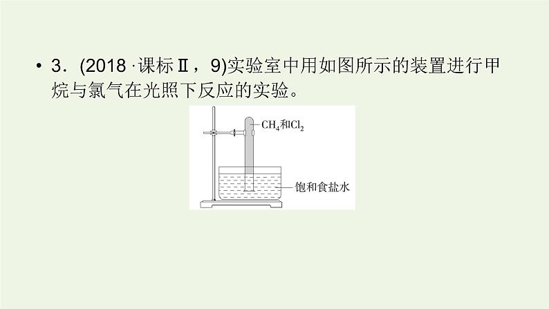 第14讲 常见有机物及其应用-2022高考化学二轮复习高分冲刺课件第7页