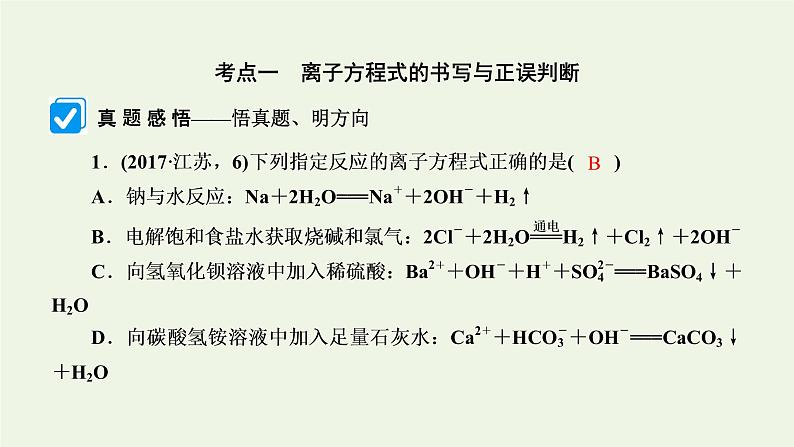 第4讲 离子反应-2022高考化学二轮复习高分冲刺课件第5页