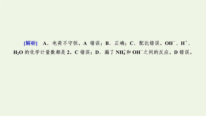 第4讲 离子反应-2022高考化学二轮复习高分冲刺课件第6页