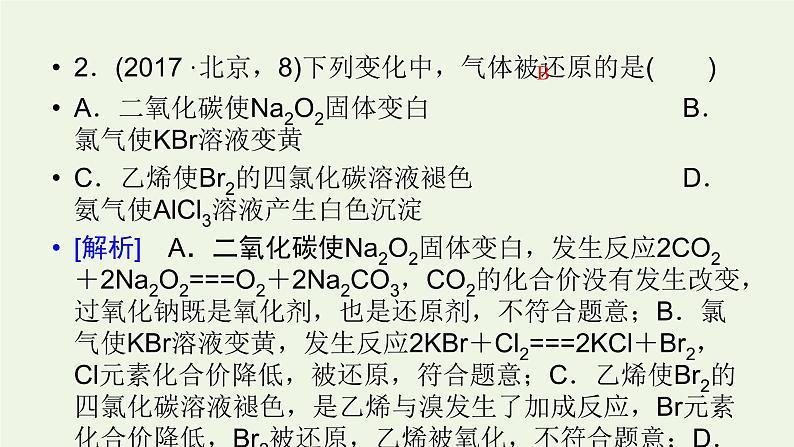 第5讲 氧化还原反应-2022高考化学二轮复习高分冲刺课件07