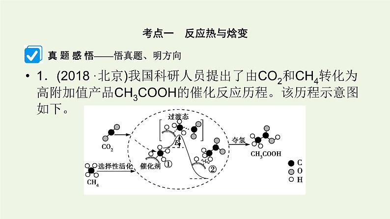 第7讲 化学能与热能-2022高考化学二轮复习高分冲刺课件第5页