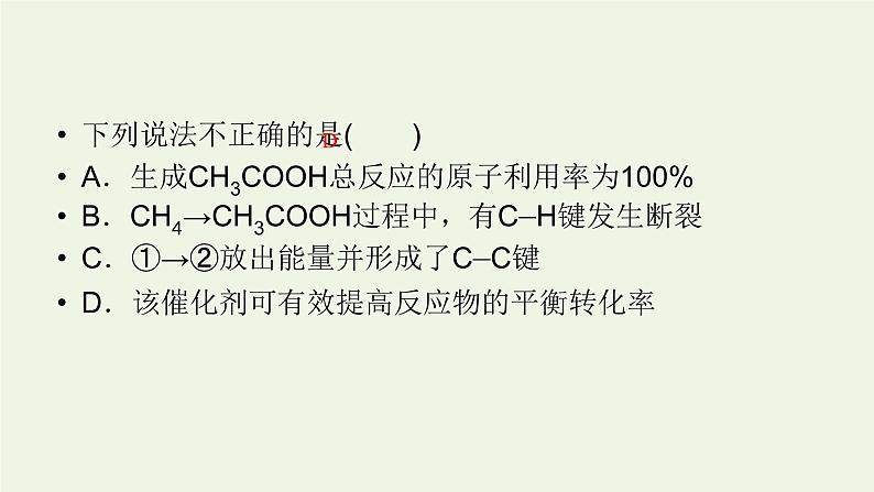 第7讲 化学能与热能-2022高考化学二轮复习高分冲刺课件第6页