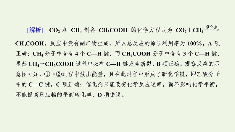 第7讲 化学能与热能-2022高考化学二轮复习高分冲刺课件第7页