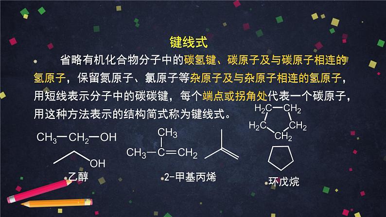 2020-2021学年高二化学鲁科版（2019）选择性必修3第一章第一节认识有机化学 课件第3页