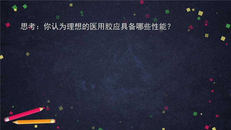 2020-2021学年高二化学鲁科版（2019）选择性必修3第二章微项目探秘神奇的医用胶-课件05