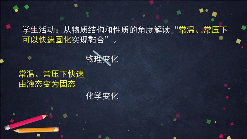 2020-2021学年高二化学鲁科版（2019）选择性必修3第二章微项目探秘神奇的医用胶-课件08