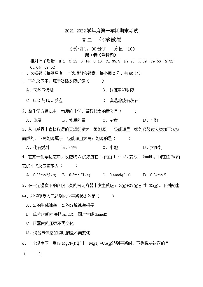 黑龙江省牡丹江市第三高级中学2021-2022学年高二上学期期末考试化学试题（Word版含答案）01