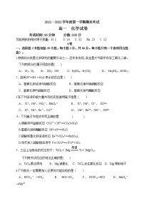 黑龙江省牡丹江市第三高级中学2021-2022学年高一上学期期末考试化学试题（Word版含答案）