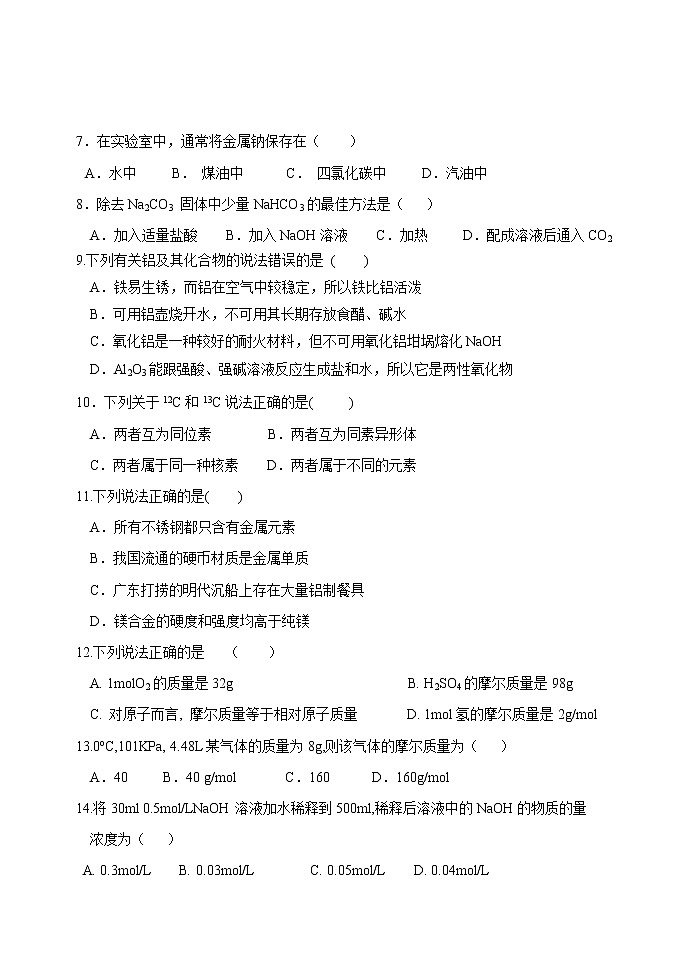 黑龙江省牡丹江市第三高级中学2021-2022学年高一上学期期末考试化学试题（Word版含答案）02