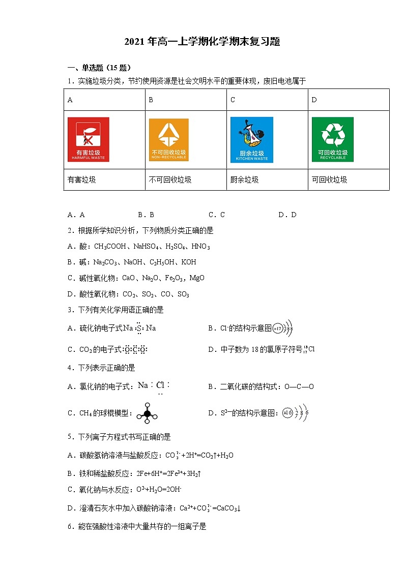 2021年高一上学期化学期末复习备考（2019人教版化学必修一）教案第1页