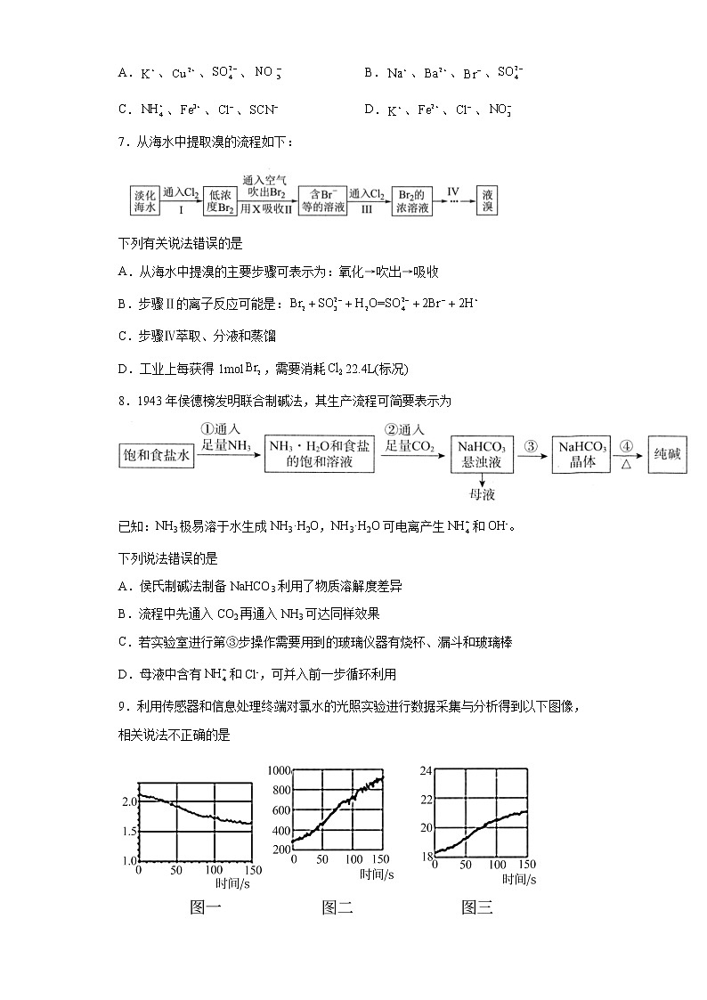 2021年高一上学期化学期末复习备考（2019人教版化学必修一）教案第2页
