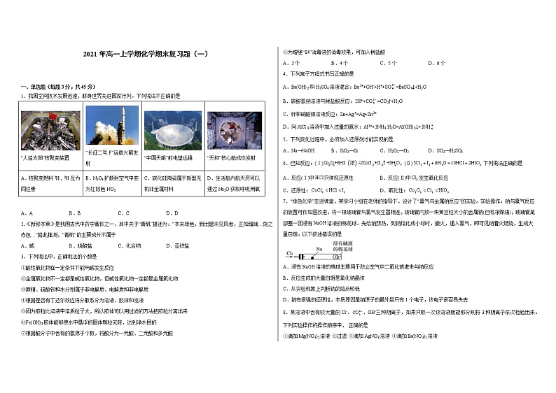2021年高一上学期化学期末复习题（人教版必修一上册）教案01