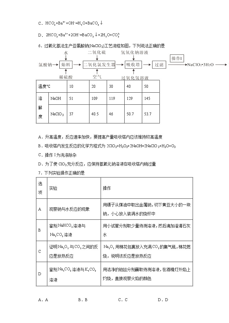 2021年高一上学期化学期末复习题（2019人教版必修一）11教案第2页